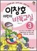 이창호 어린이 바둑교실 3