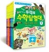 무적의 수학 탐험대 1~6권 세트