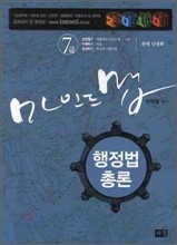 2009 마인드맵 행정법총론