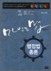2009 마인드맵 행정법총론