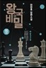 왕국의 비밀 2