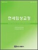 연세임상교정 2009