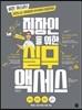 직장인을 위한 실무 액세스