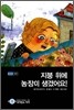 지붕 위에 농장이 생겼어요!