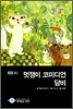 멋쟁이 코미디언 담비