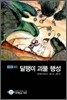 달팽이 괴물 행성