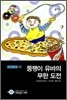 뚱땡이 유바의 무한 도전