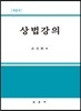 상법강의