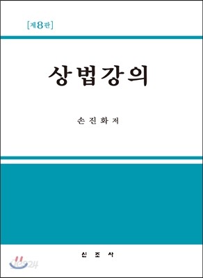 상법강의