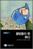 물방울이 된 루디