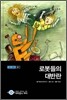 로봇들의 대반란