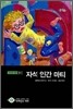 자석 인간 마티