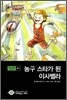 농구 스타가 된 이사벨라