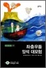 좌충우돌 암석 대모험