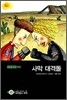 사막 대격돌