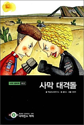 사막 대격돌