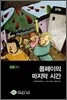 폼페이의 마지막 시간