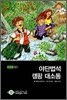 야단법석 캠핑 대소동
