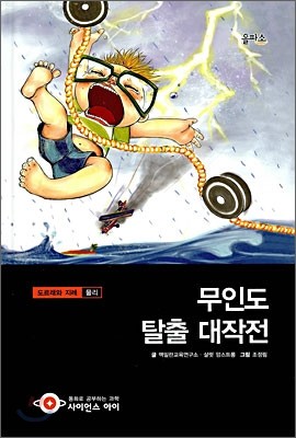 무인도 탈출 대작전