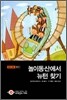 놀이동산에서 뉴턴 찾기