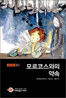 모르코스와의 약속