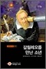 갈릴레오를 만난 소년
