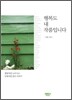 행복도 내 작품입니다