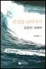 관성을 넘어가기
