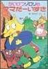 かいけつゾロリのママだ-いすき(9)
