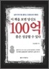 이 책을 보면 당신도 100억쯤은 성공할 수 있다