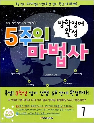 5주의 마법사 1