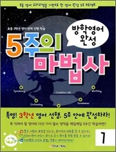 5주의 마법사 1