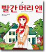 빨간 머리 앤