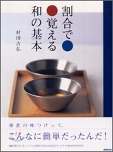 割合で覺える和の基本