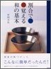割合で覺える和の基本