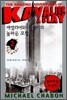 캐벌리어와 클레이의 놀라운 모험 2