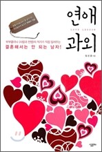 연애 과외 LOVE LESSON