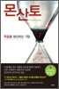 몬산토