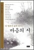 내 영혼의 숲에 내리는 마음의 시