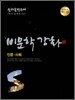 SUMMA CUM LAUDE 숨마쿰라우데 언어문제집 01 비문학강화 인문 사회