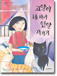 고양이 네 마리 입양시키기