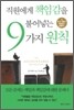 직원에게 책임감을 불어넣는 9가지 원칙