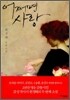 어쩌면 사랑