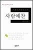 사람예찬