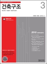 2010 건축 구조