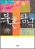 북촌 탐닉