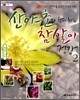 산야초와 함께 하는 참살이 건강 2