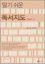 알기 쉬운 독서지도