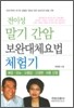 전이성 말기 간암 보완대체요법 체험기