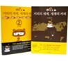 루디's 커피의 세계, 세계의 커피 1~2권 세트
